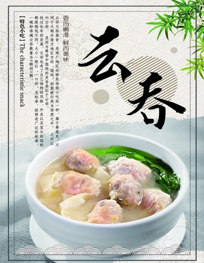 馄饨海报图片(6000x3000)psd模版下载