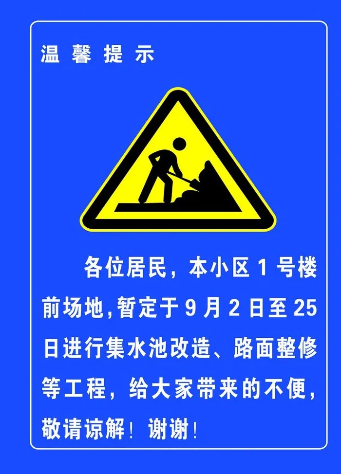 正在施工图片(3543x4724)psd模版下载