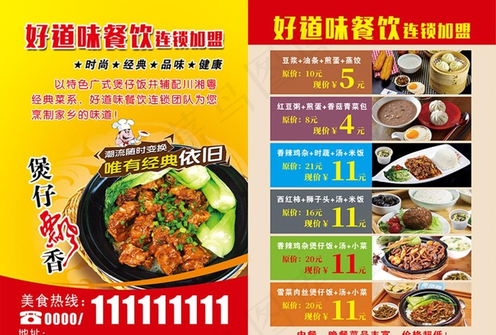 煲仔饭单 页图片psd模版下载
