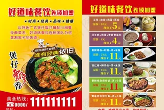 煲仔饭单 页图片