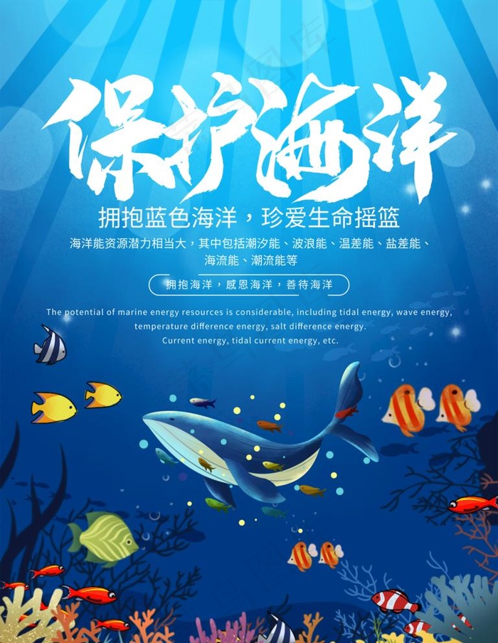 海底世界图片psd模版下载