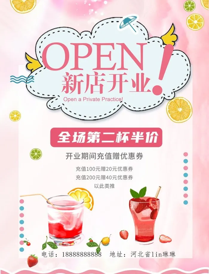 奶茶冷饮店活动海报促销宣传单页图片