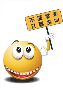 黄色 表情包 手举牌 恶搞图片