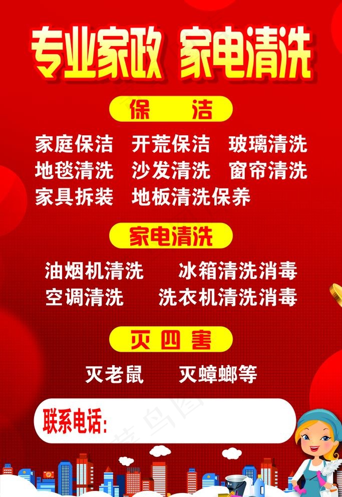 专业家政 家电清洗图片