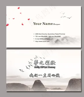 中国风名片图片