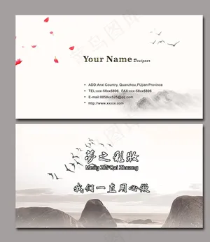 中国风名片图片