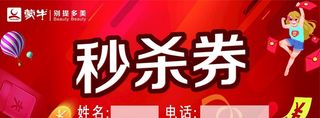 秒杀券图片