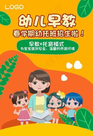 早教招生幼儿早教幼儿园招生海报图片