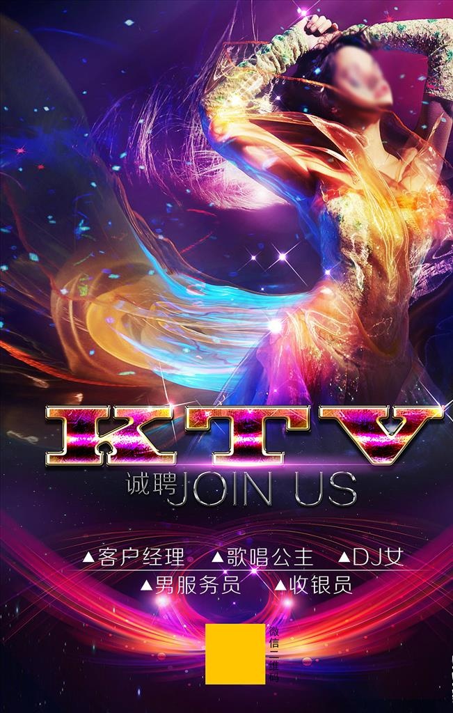 KTV海报图片psd模版下载