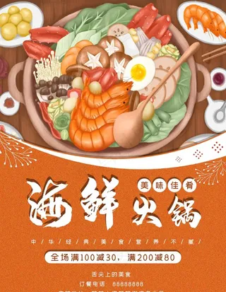 海鲜火锅图片