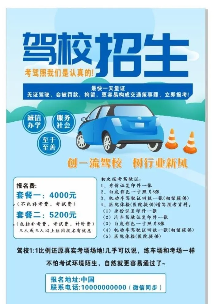 驾校,驾校招生,车,卡通车,招生海报,cdr矢量模版下载