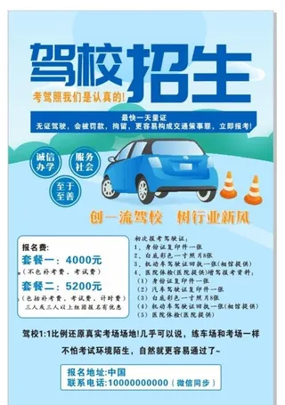 驾校,驾校招生,车,卡通车,招生海报,