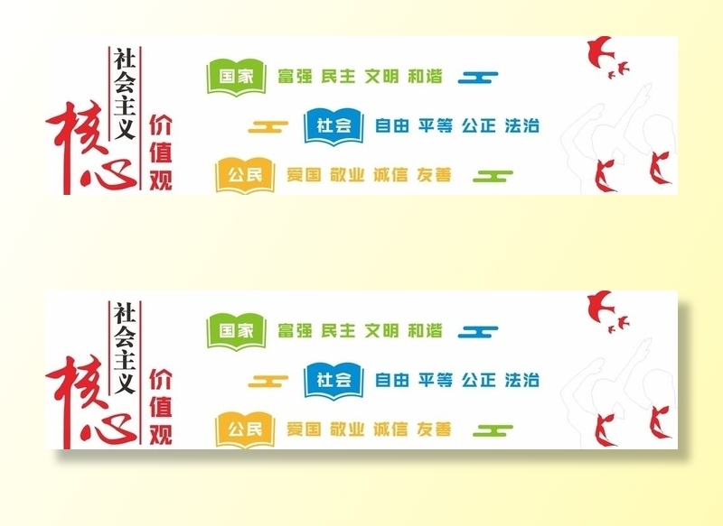 核心价值观图片