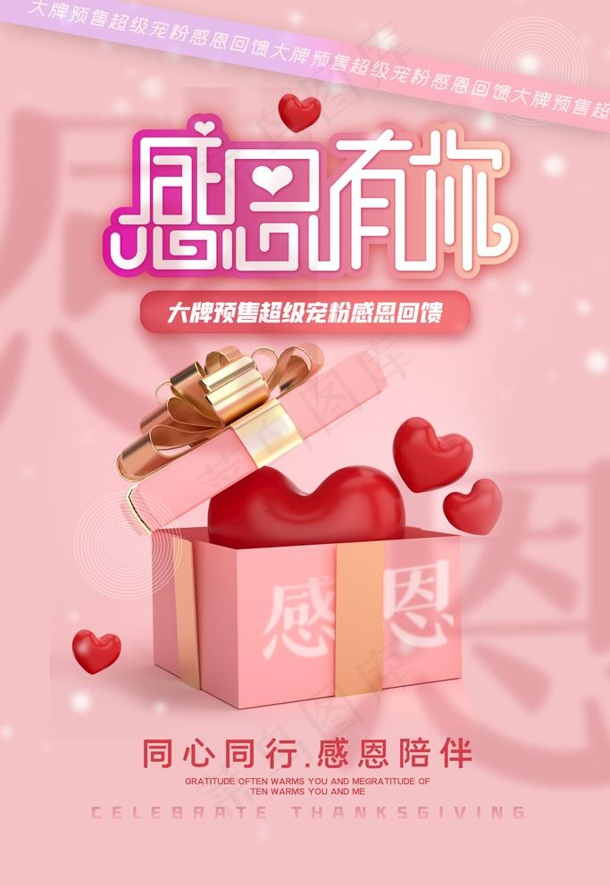 感恩节海报图片