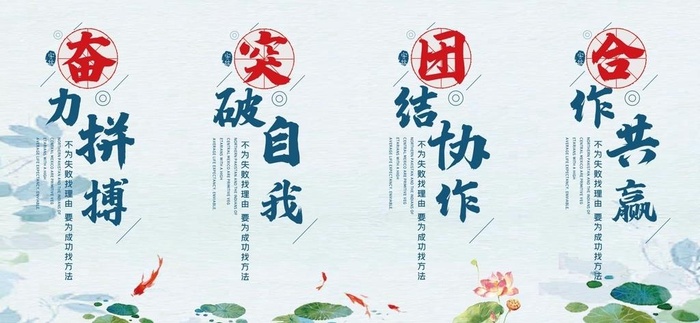 企业励志标语图片(7087x3543)psd模版下载