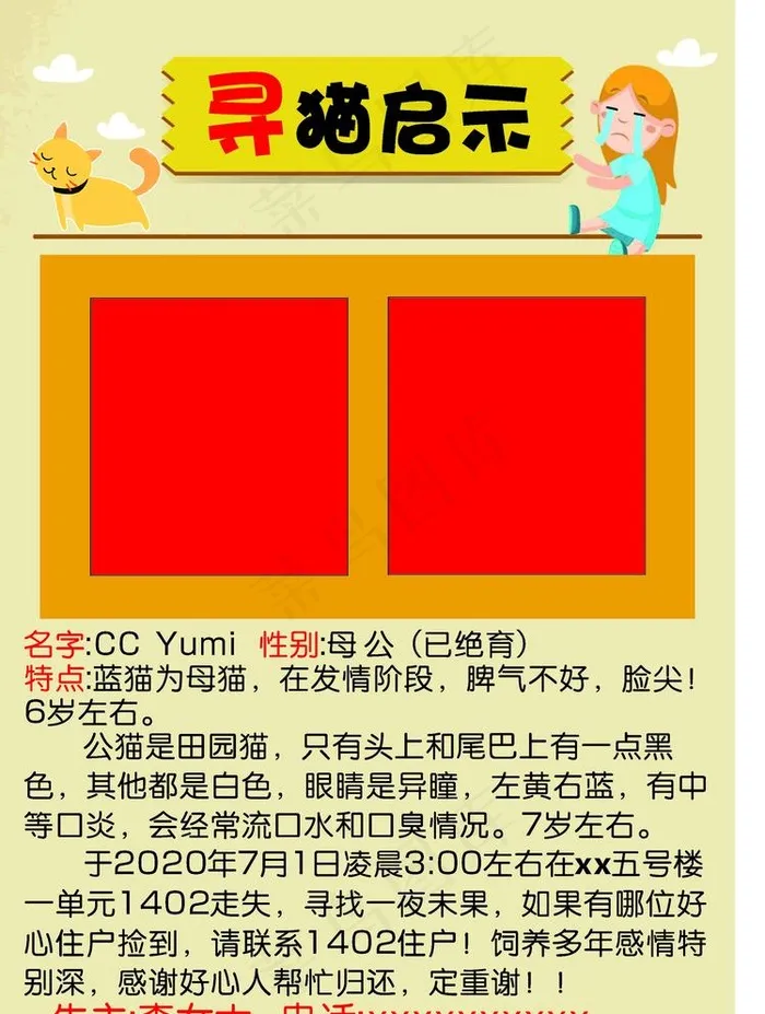 寻猫启事图片cdr矢量模版下载