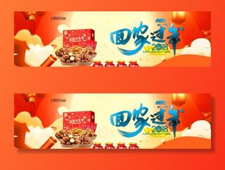 回家过年海报图片