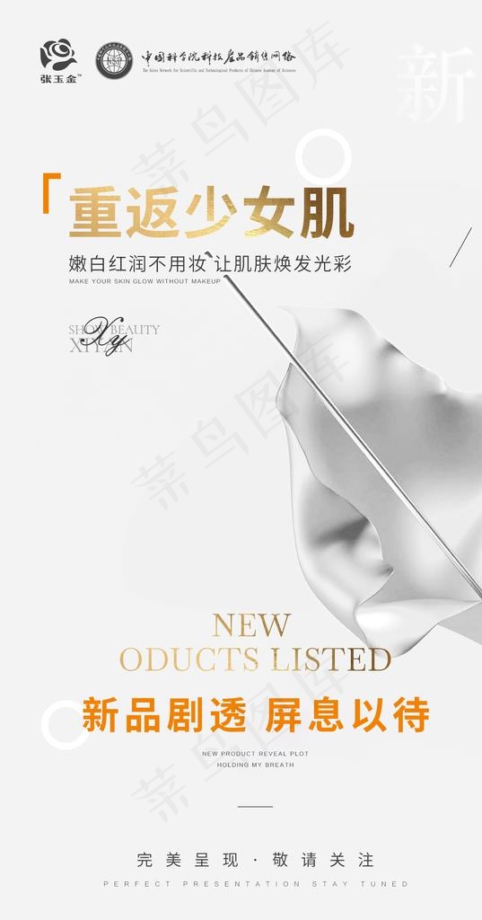 医美海报图片(1562x2812)psd模版下载