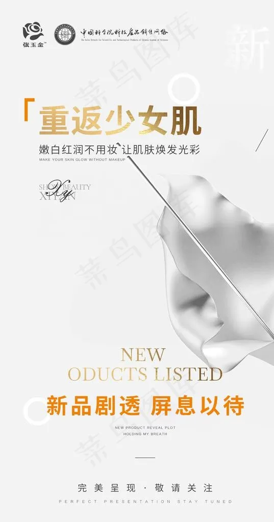 医美海报图片(1562x2812)psd模版下载