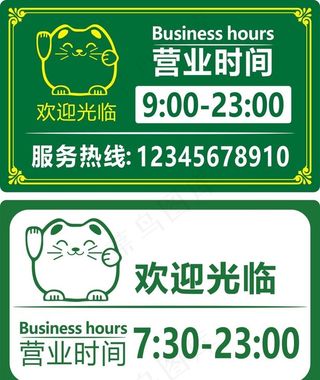 营业时间图片