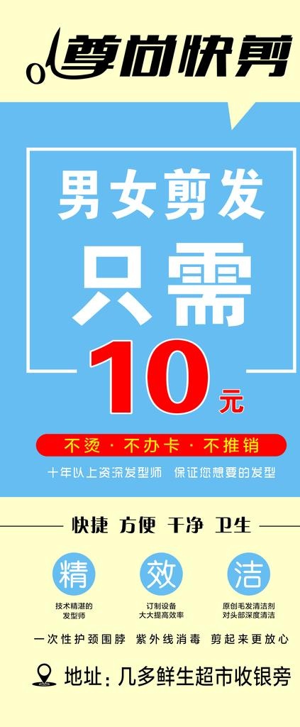 10元快剪图片cdr矢量模版下载