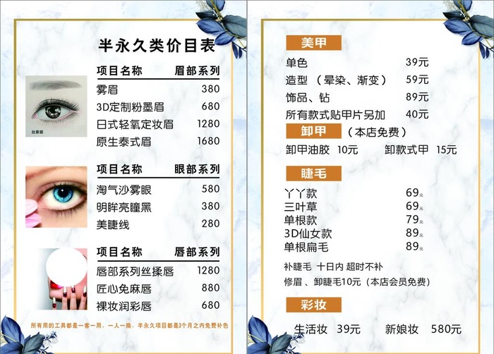 美甲价目表图片cdr矢量模版下载