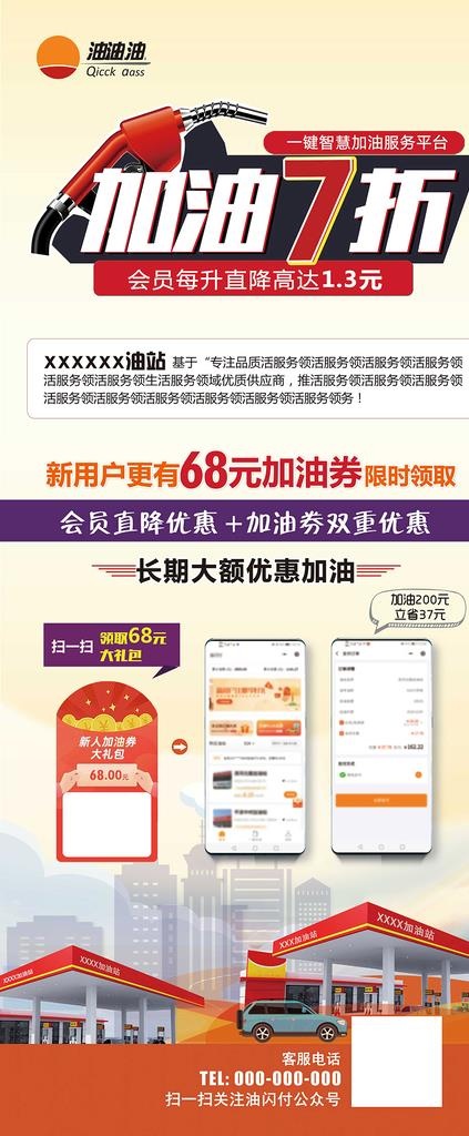 加油站活动宣传展架图片