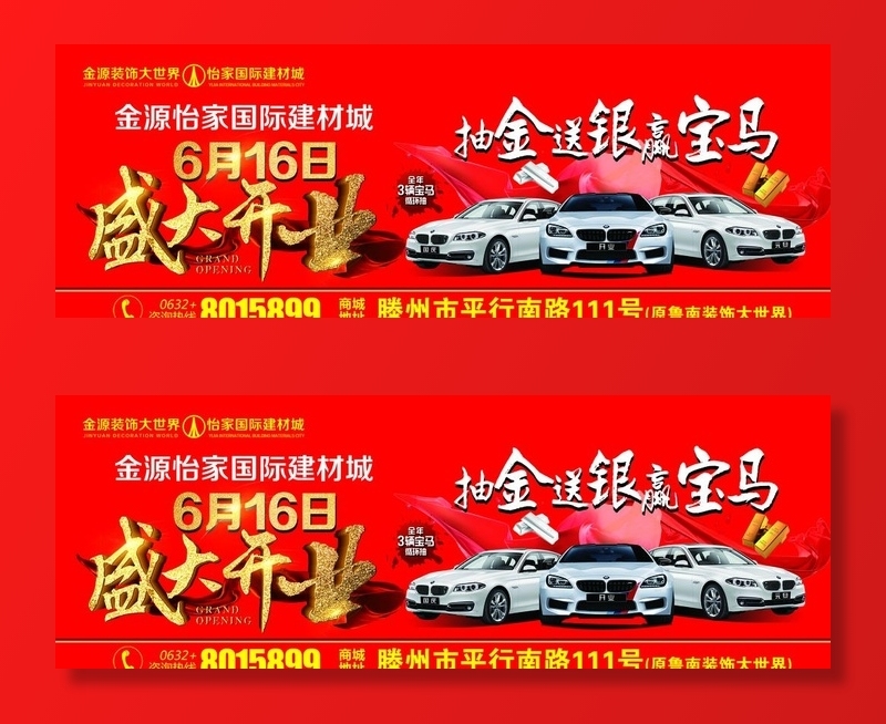 开业挪车牌图片