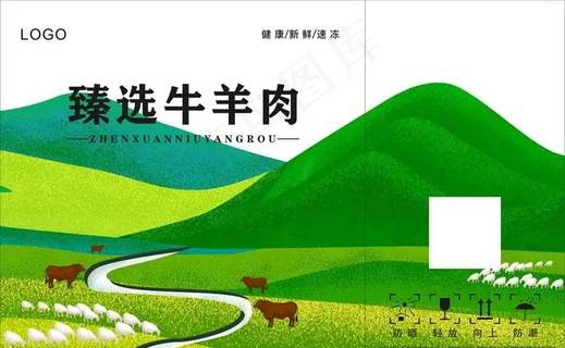 甄选牛羊肉图片