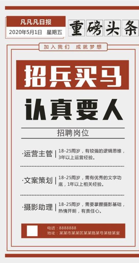 招兵图片cdr矢量模版下载