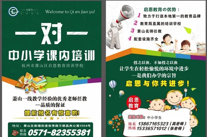辅导单页图片cdr矢量模版下载