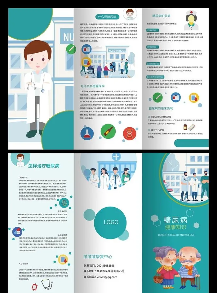 糖尿病三折页图片ai矢量模版下载