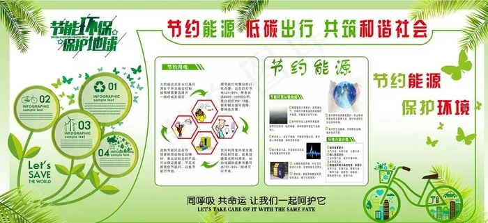 节约能源 低碳出行 共筑和谐社图片cdr矢量模版下载