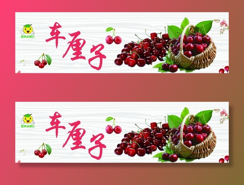 车厘子图片