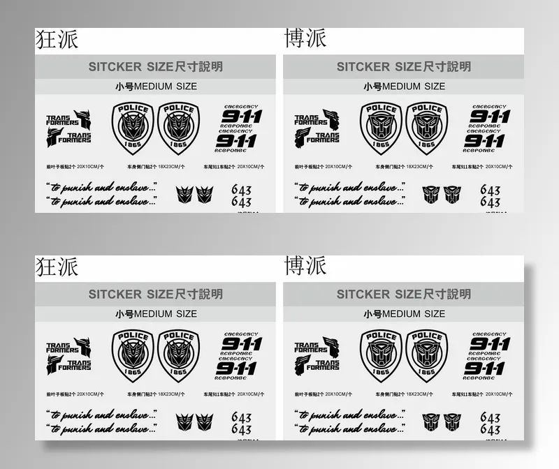 变形金刚车贴图片cdr矢量模版下载