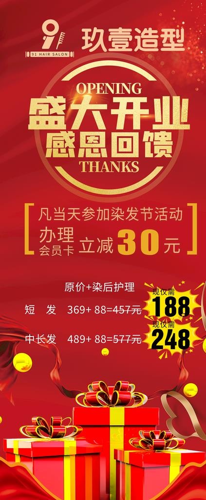 盛大开业展架图片(2268x5102)psd模版下载