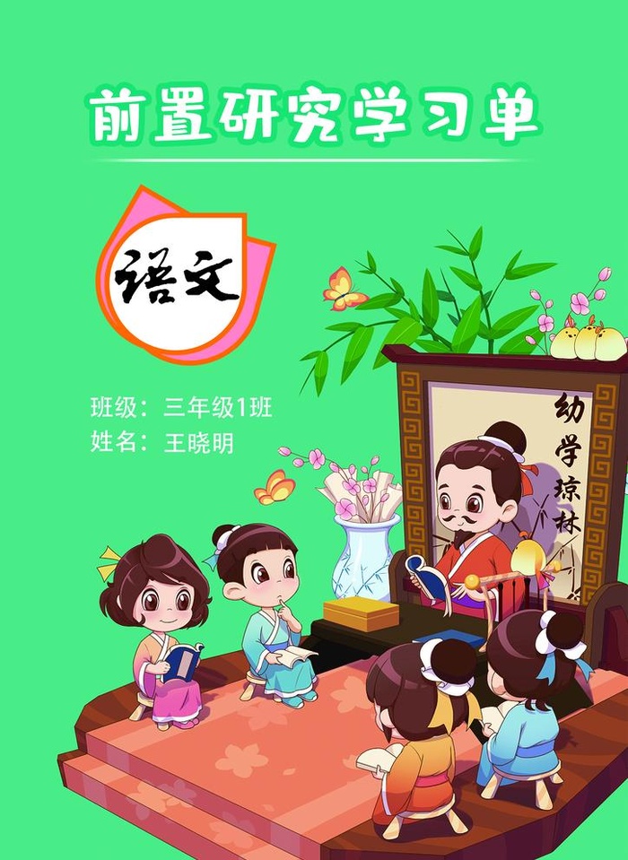 语文封面排版设计图片