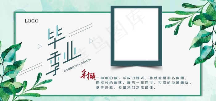 毕业季  相框图片