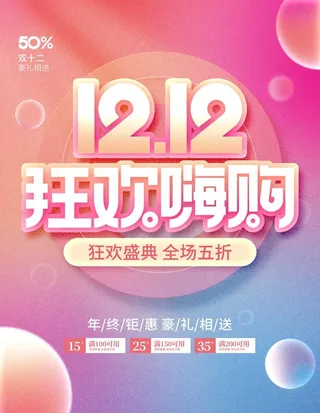 双12狂欢购图片