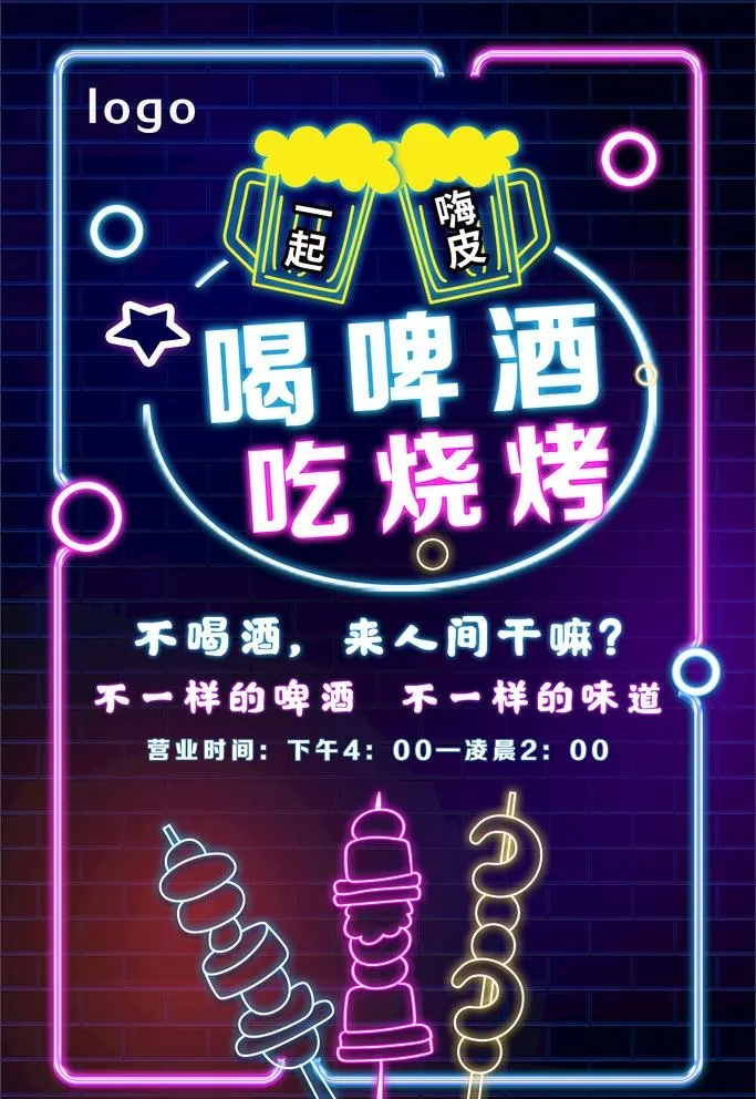 夜市海报图片(4724x7087)psd模版下载