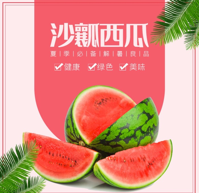 西瓜图片