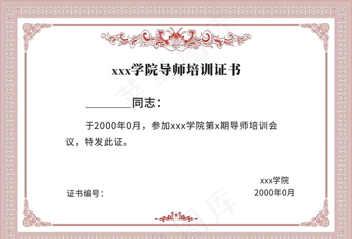 培训证书图片cdr矢量模版下载