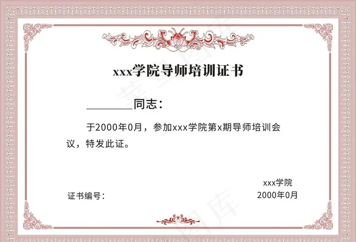 培训证书图片cdr矢量模版下载