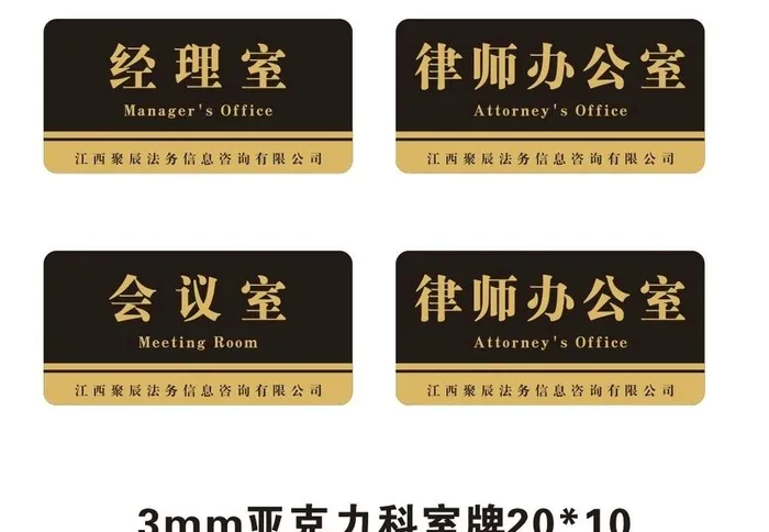 科室牌图片cdr矢量模版下载