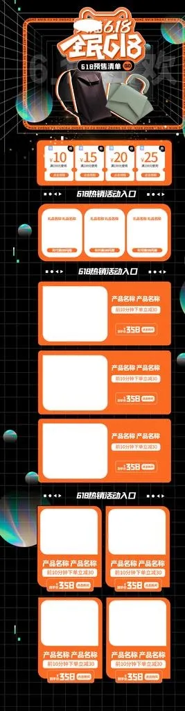 618详情页图片(1920x6566)psd模版下载