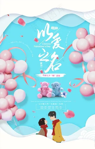 情人节海报图片