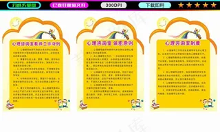 心理咨询室制度牌工作守则图片