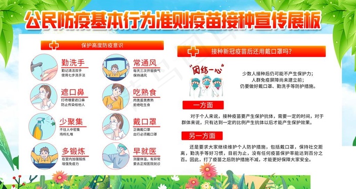 疫苗接种展板图片psd模版下载