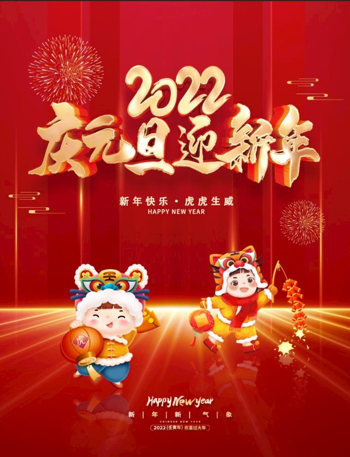 庆元旦迎新年吊旗图片(2551x3437)psd模版下载