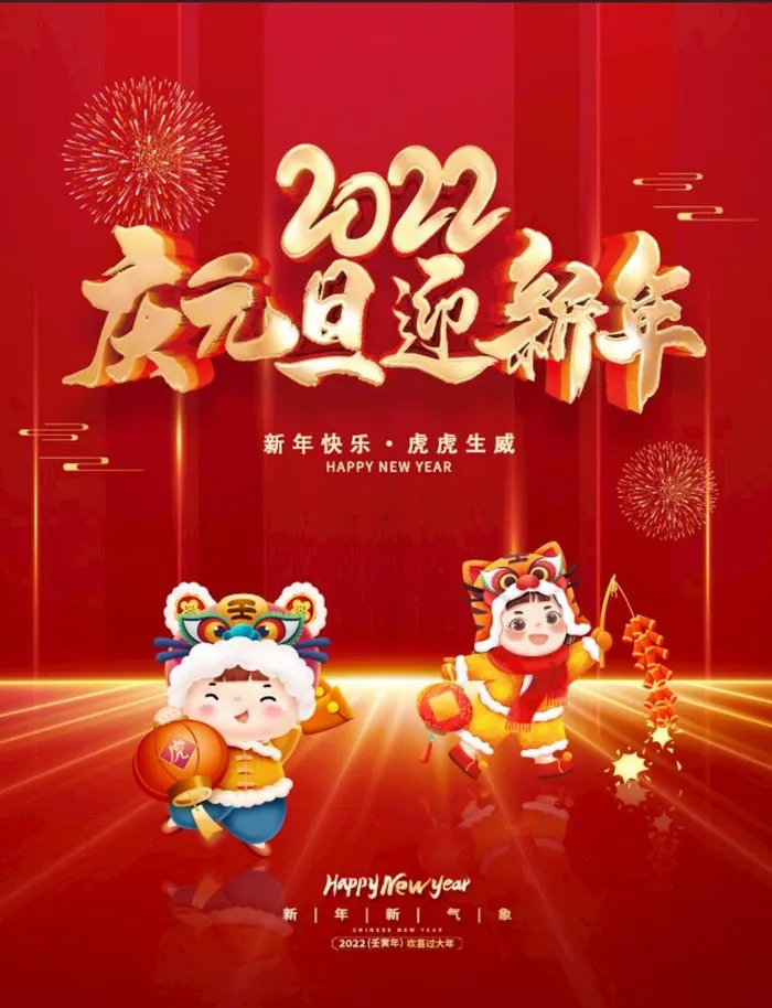 庆元旦迎新年吊旗图片(2551x3437)psd模版下载